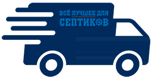 Быстрый выезд мастера по ремонту септиков в Озёрах